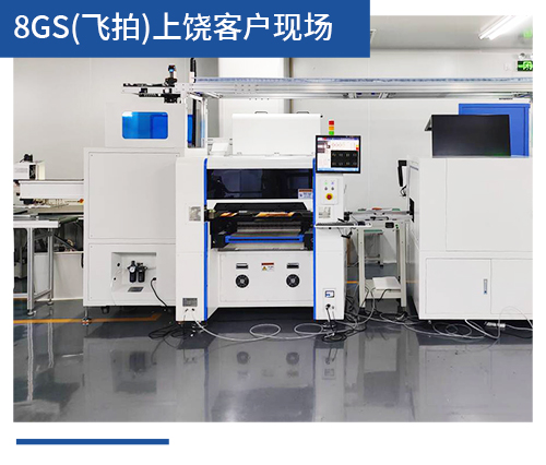 BV-F8GS（飛拍）上饒客戶現場