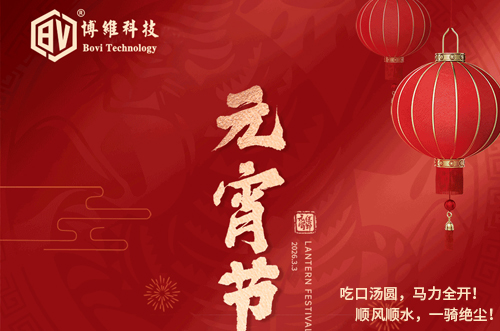 元宵佳節(jié)，人圓月圓，事事圓滿，好運(yùn)連連