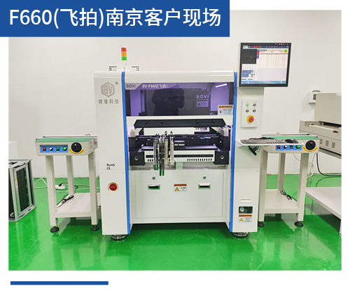 BV-F660（飛拍）南京客戶現場